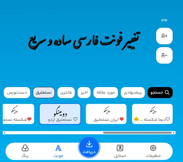 تغییر فونت فارسی متن برای تبلیغ پیج اینستاگرام